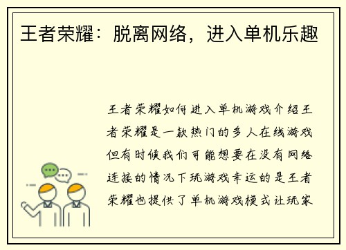 王者荣耀：脱离网络，进入单机乐趣